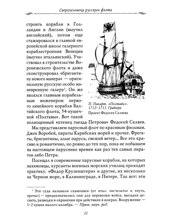 Рассказы из русской истории. Петр I. Кн. 4: Империя