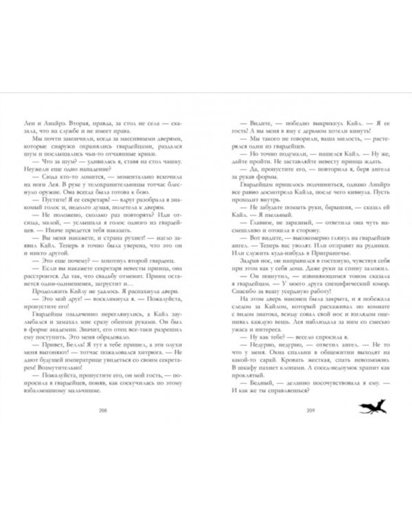 Тайна черного дракона