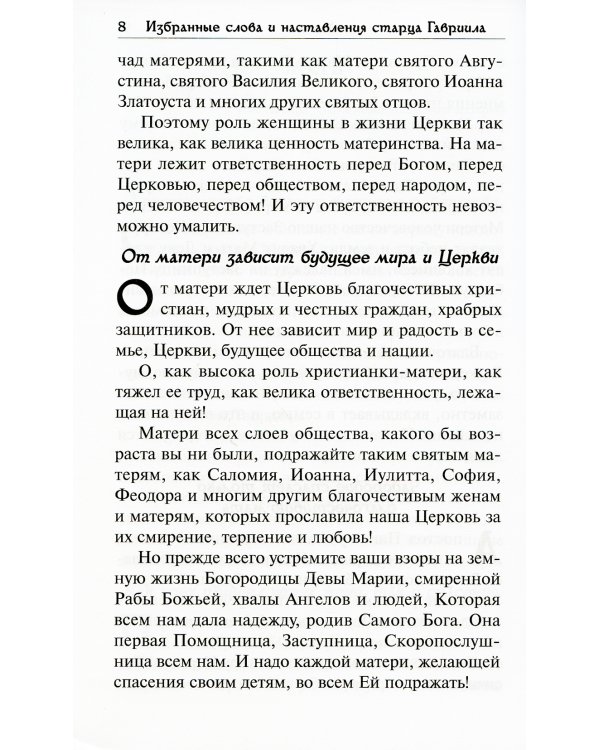 Глас с вершин Афона. Жизнь и наставления архимандрита Гавриила Дионисиатского