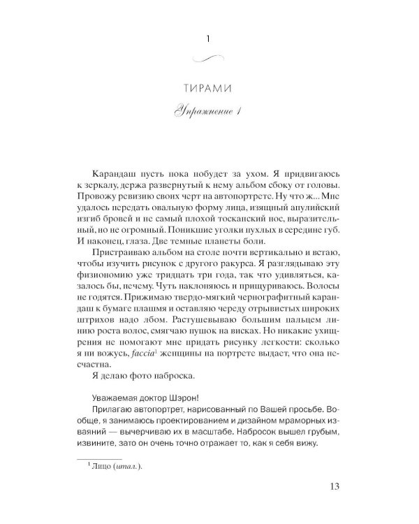 Вид с озера Комо; Жена башмачника; Добро не оставляйте на потом (комплект из 3-х книг)