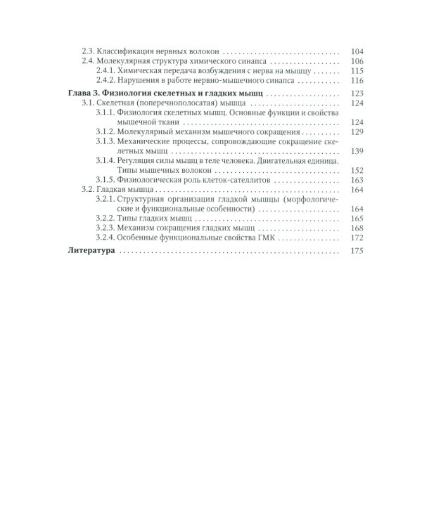Физиология возбудимых мембран: Учебное пособие. 2-е изд., перераб. и доп