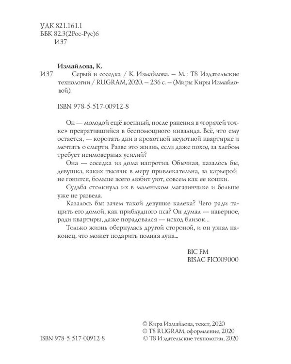 Серый и соседка