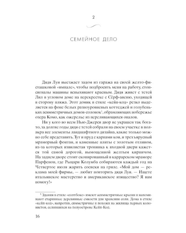 Вид с озера Комо; Жена башмачника; Добро не оставляйте на потом (комплект из 3-х книг)