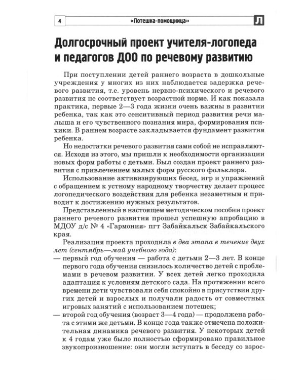 Потешка-помощница. Речевое развитие детей раннего дошкольного возраста с использованием малых форм русского фольклора