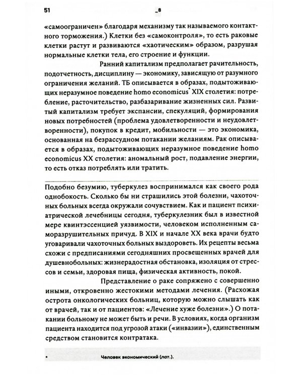 Болезнь как метафора. 2-е изд