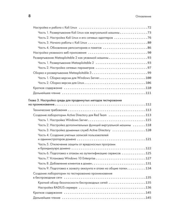 Дополнительное изображение книги «The Ultimate Kali Linux Book: Использование Nmap, Metasploit, Aircrack-ng и Empire для пентестинга. 3-е межд. Изд»