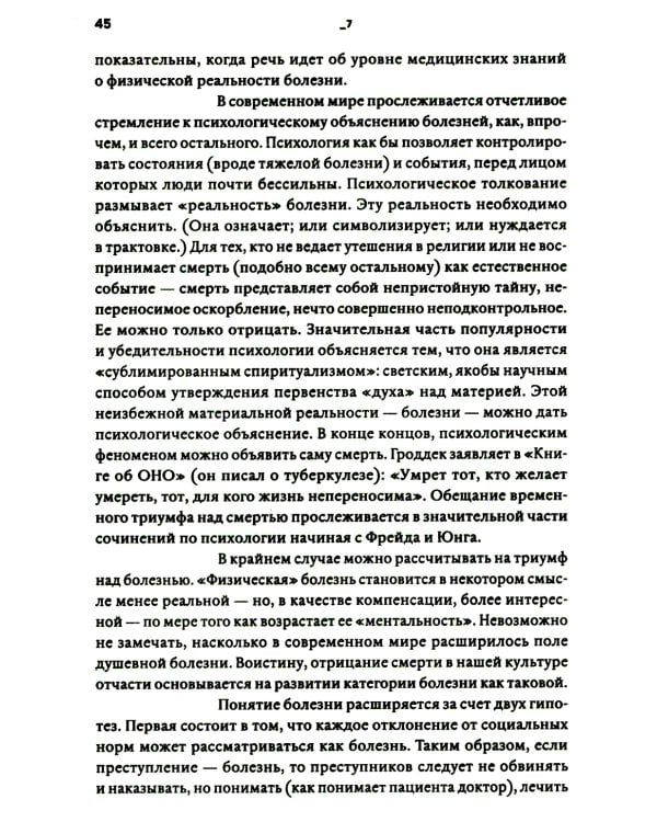 Болезнь как метафора. 2-е изд