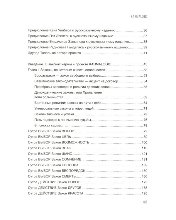 KARMALOGIC + вкладыш; 48 законов власти (комплект из 2-х книг)