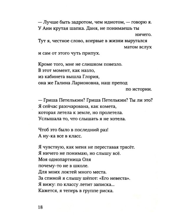 Гриша не свидетель