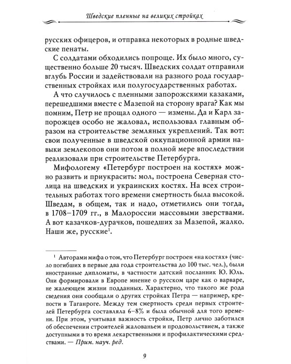 Рассказы из русской истории. Петр I. Кн. 4: Империя