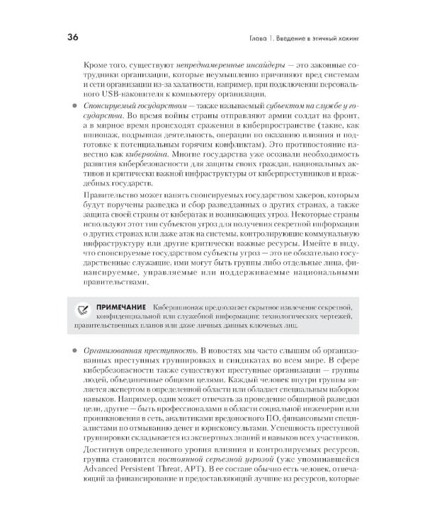 Дополнительное изображение книги «The Ultimate Kali Linux Book: Использование Nmap, Metasploit, Aircrack-ng и Empire для пентестинга. 3-е межд. Изд»
