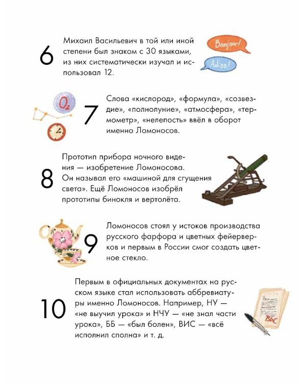 Чему я могу научиться у Михаила Ломоносова