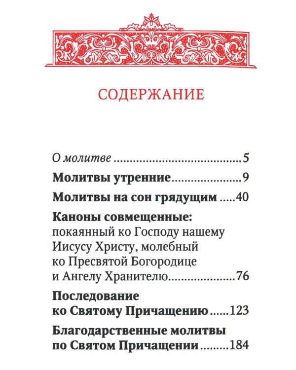 Молитвослов "Исцели меня, Боже" (мал.формат)