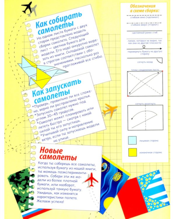Самолеты из бумаги; Cкоростные самолеты из бумаги. 8 моделей (комплект из 2-х кн.)