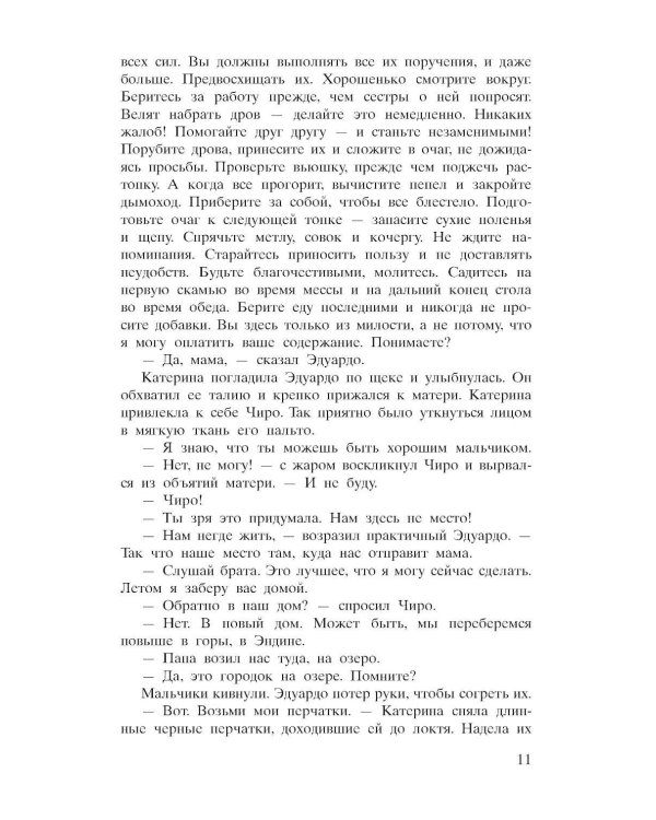 Вид с озера Комо; Жена башмачника; Добро не оставляйте на потом (комплект из 3-х книг)