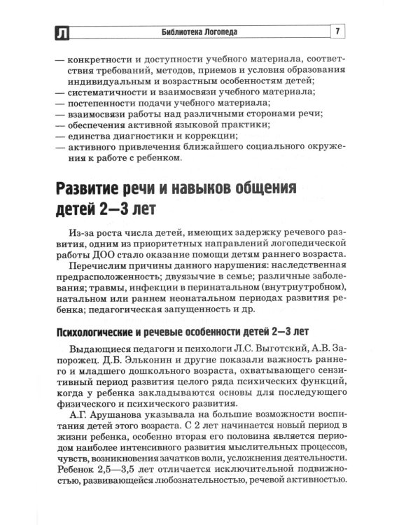 Потешка-помощница. Речевое развитие детей раннего дошкольного возраста с использованием малых форм русского фольклора