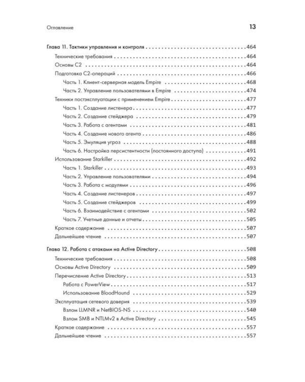 Дополнительное изображение книги «The Ultimate Kali Linux Book: Использование Nmap, Metasploit, Aircrack-ng и Empire для пентестинга. 3-е межд. Изд»
