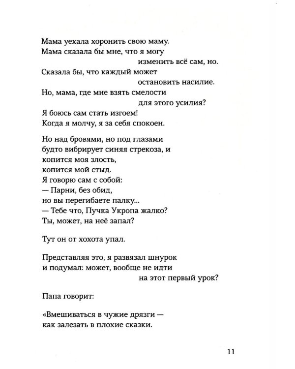 Гриша не свидетель