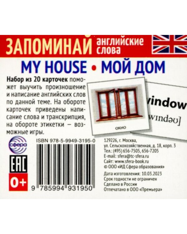 Запоминай английские слова. 5 наборов карточек для обучения