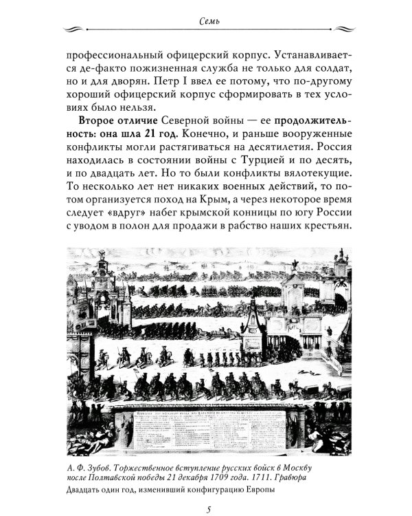 Рассказы из русской истории. Петр I. Кн. 4: Империя