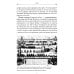 Рассказы из русской истории. Петр I. Кн. 4: Империя
