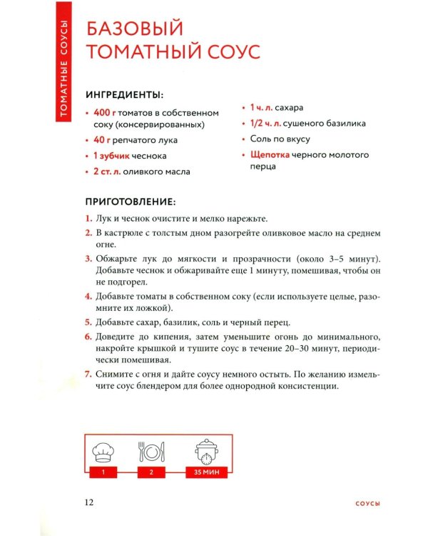 Готовим соусы. Сборник лучших рецептов