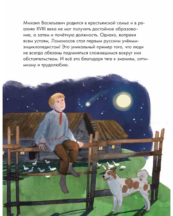 Чему я могу научиться у Михаила Ломоносова