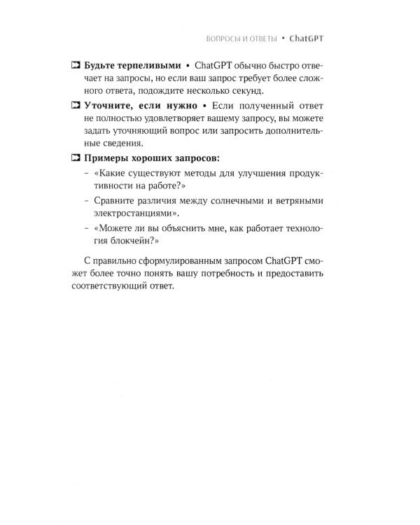 ChatGPT. Вопросы и ответы