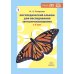 Логопедический альбом для обследования звукопроизношения: Наглядно-методическое пособие
