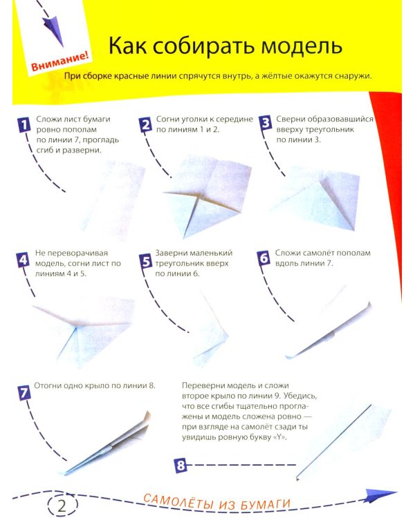 Самолеты из бумаги; Cкоростные самолеты из бумаги. 8 моделей (комплект из 2-х кн.)
