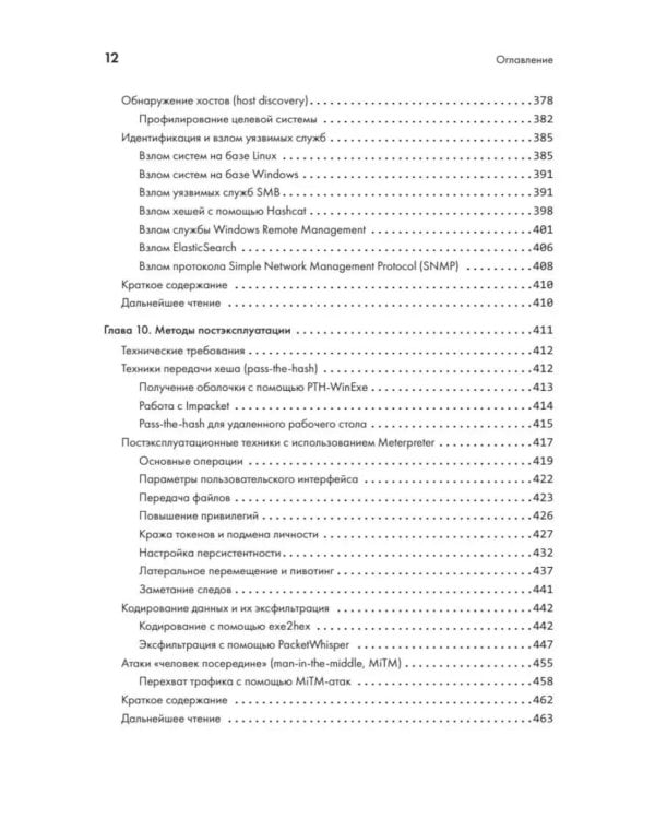 Дополнительное изображение книги «The Ultimate Kali Linux Book: Использование Nmap, Metasploit, Aircrack-ng и Empire для пентестинга. 3-е межд. Изд»