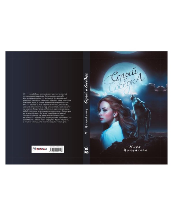 Серый и соседка