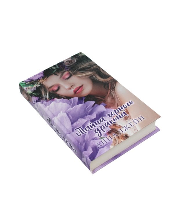 Тайна черного дракона