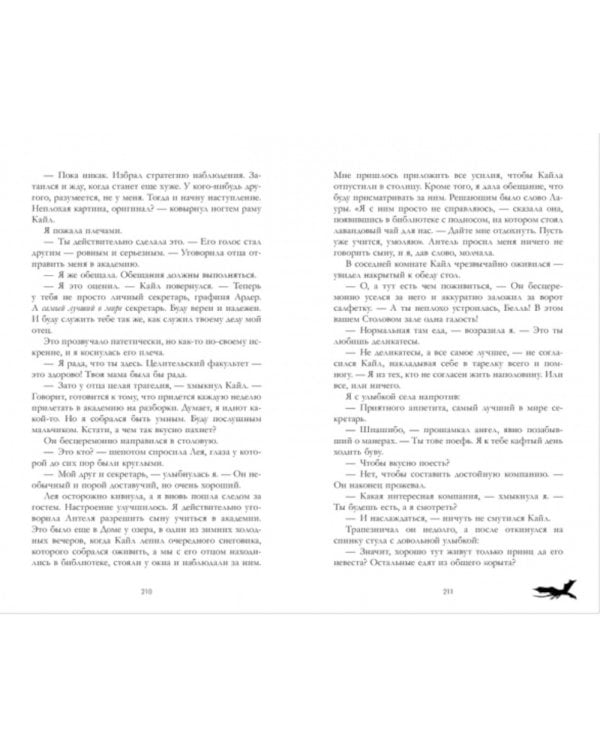 Тайна черного дракона