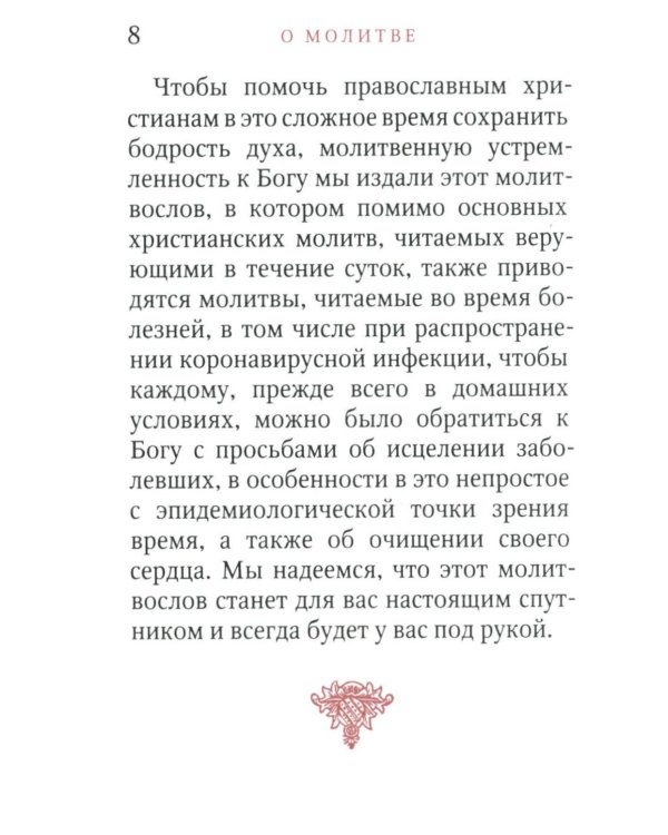 Молитвослов "Исцели меня, Боже" (мал.формат)