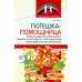 Потешка-помощница. Речевое развитие детей раннего дошкольного возраста с использованием малых форм русского фольклора