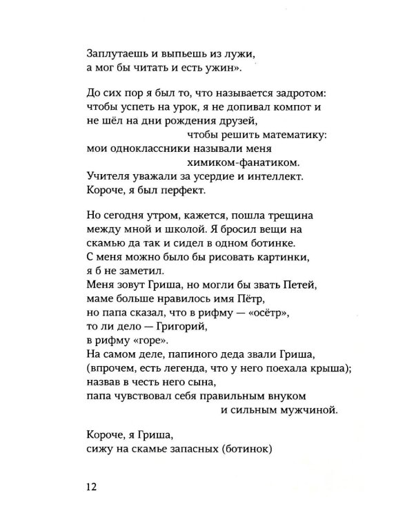 Гриша не свидетель