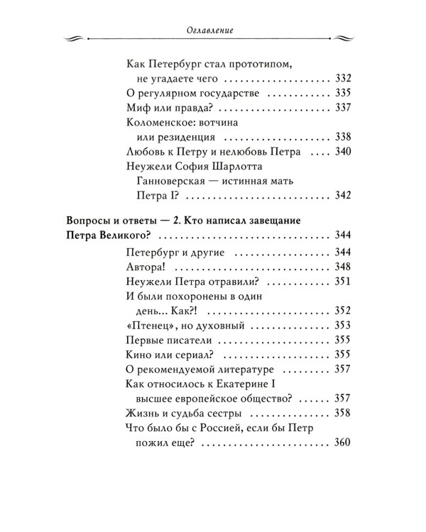 Рассказы из русской истории. Петр I. Кн. 4: Империя