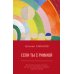 Если ты с рифмой: из записных книжек москвича, российского гражданина, историка, социолога и поэта Если ты с рифмой: из записных книжек москвича, российского гражданина, историка, социолога и поэта