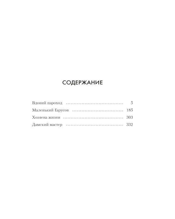 Дополнительное изображение книги «Маленький Гарусов: сборник»