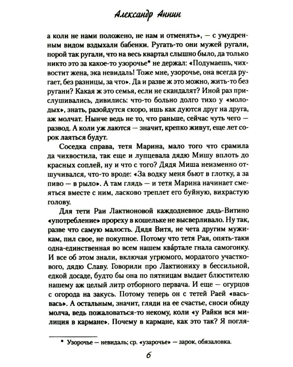 На сто первой версте: роман