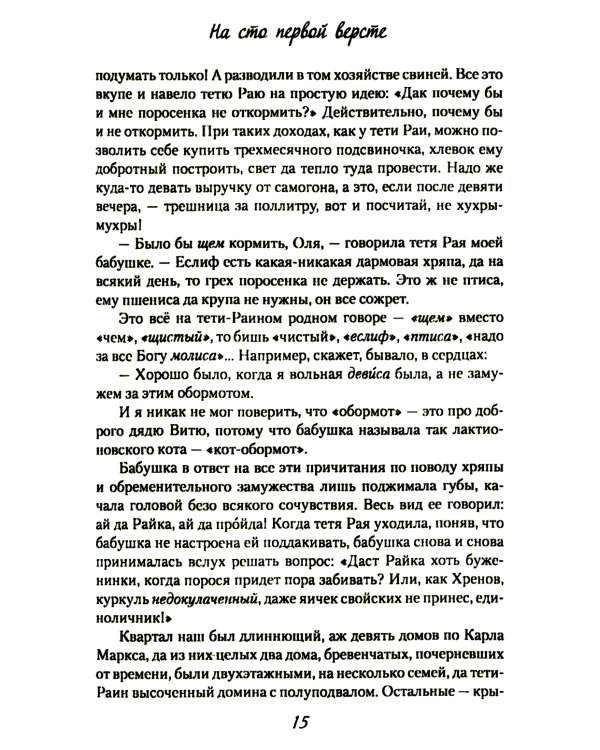 На сто первой версте: роман