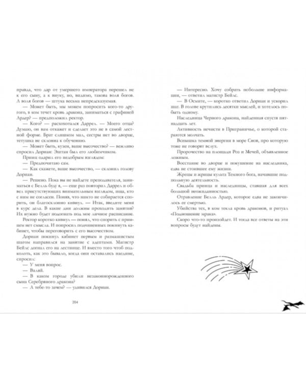 Тайна черного дракона