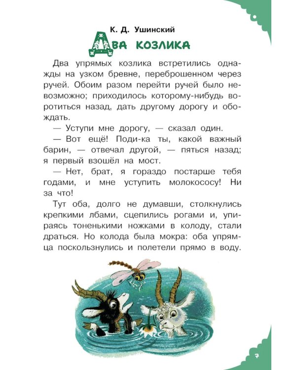 Дополнительное изображение книги «Читаем малышу в 3 года. Сказки, стихи, песенки»
