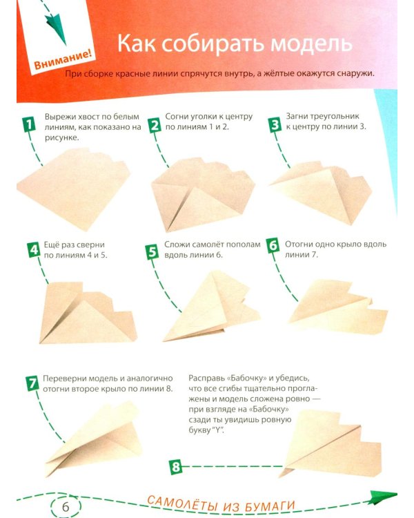 Самолеты из бумаги; Cкоростные самолеты из бумаги. 8 моделей (комплект из 2-х кн.)