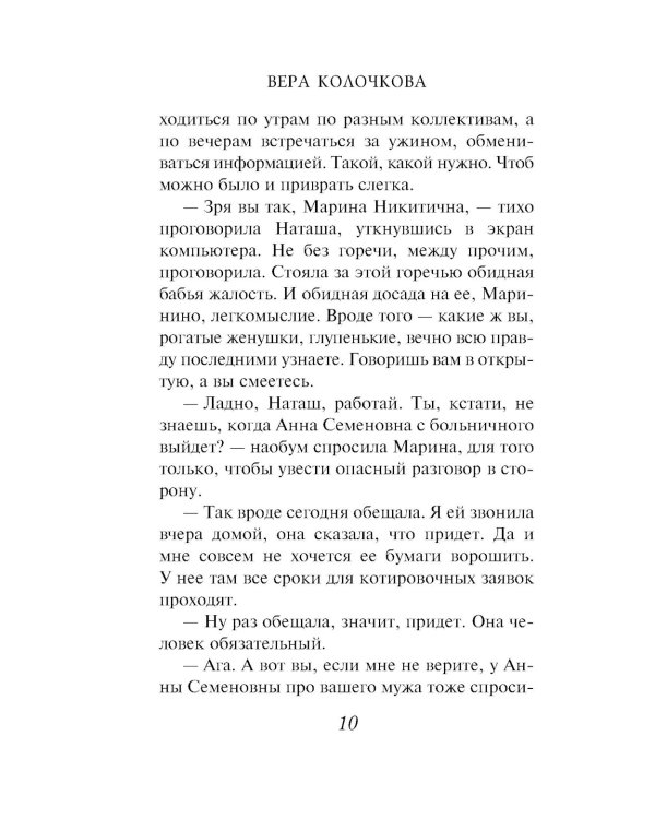 Свободна от обязательств: роман