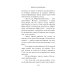 Свободна от обязательств: роман