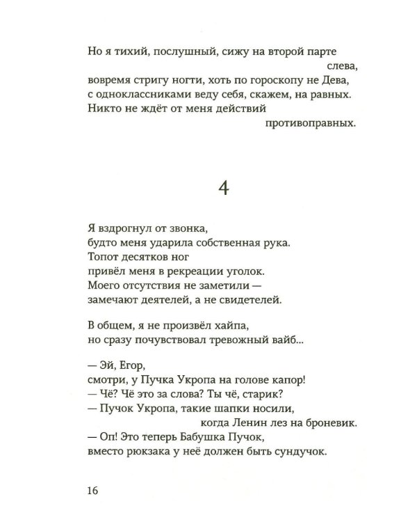 Гриша не свидетель