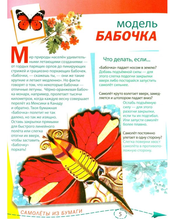 Самолеты из бумаги; Cкоростные самолеты из бумаги. 8 моделей (комплект из 2-х кн.)