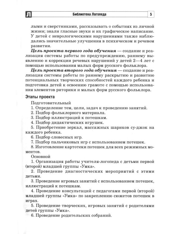Потешка-помощница. Речевое развитие детей раннего дошкольного возраста с использованием малых форм русского фольклора